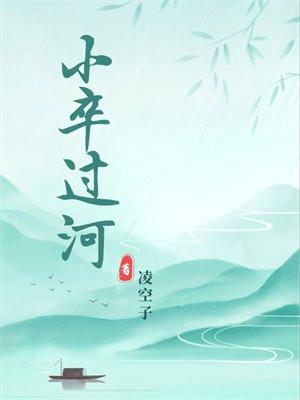 小卒过河天下乱打三个数字