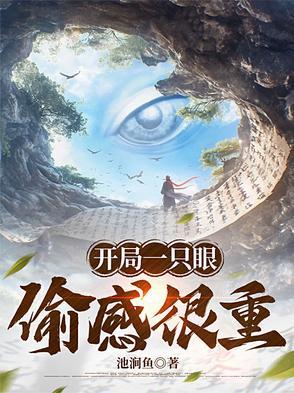 开局一只青眼白龙飞卢网