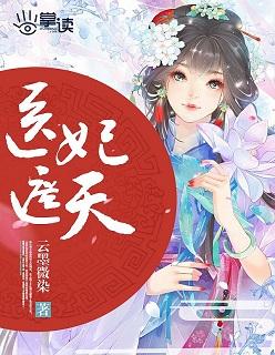 医妃遮天惹上至尊邪王